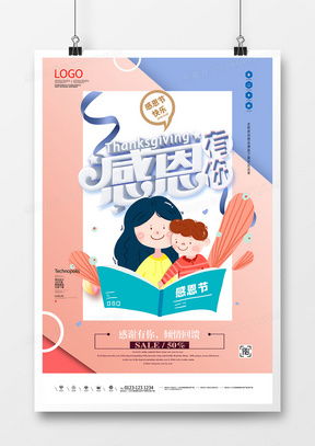 感恩节广告设计模板下载 | 精品感恩节广告设计大全