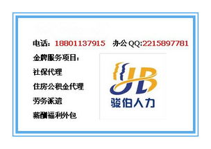 北京社保代理服务指南 价格、服务内容与如何选择正规公司