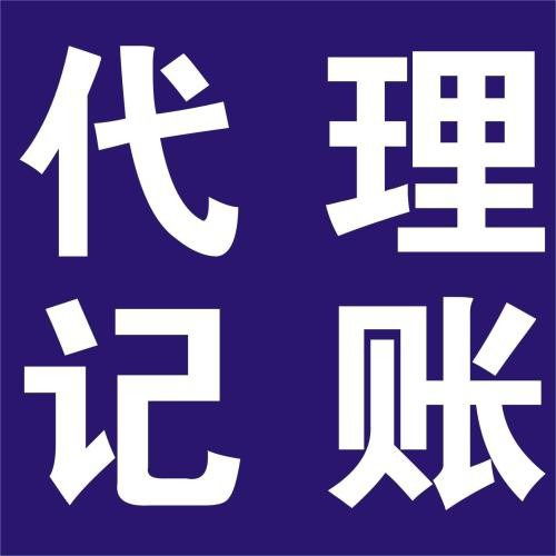 上海代理记账公司未按时为软件开发企业申报报税的应对与处理策略