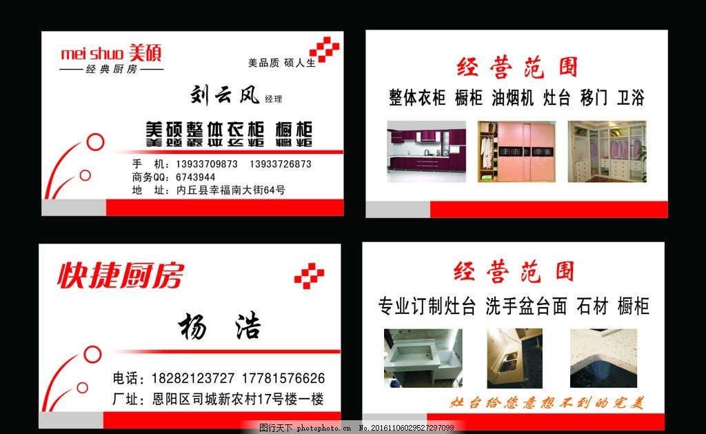 厨柜衣柜名片设计 打造快捷厨房的品牌名片