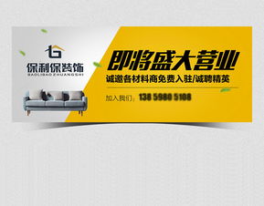 专业装修公司开业广告设计素材与代理服务指南